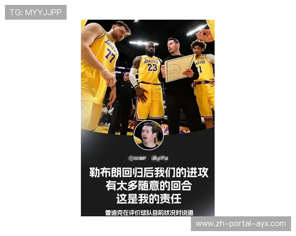 雷迪克坦言詹姆斯年龄制约攻防,湖人需战术重构